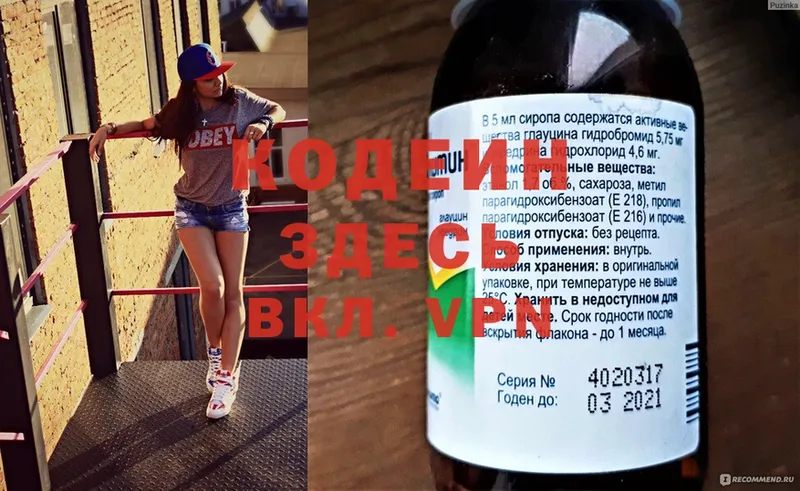 Кодеин напиток Lean (лин)  Черкесск 